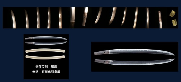 無銘 石州出羽貞綱