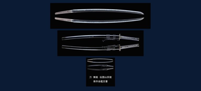 無銘 伝固山宗俊