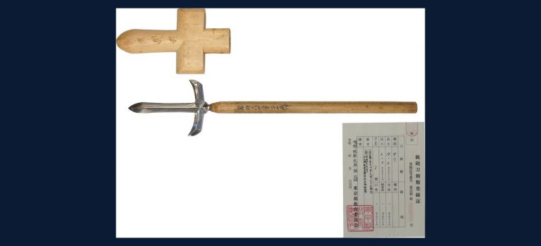 十文字槍 幕府士川井久幸七十三歳作 安政五午年五月 應北越新發田藩臣佐治爲矩需