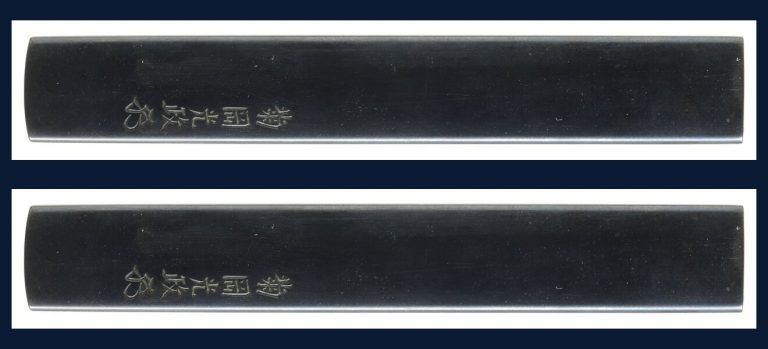 這龍図小柄 銘 菊岡光政（花押）