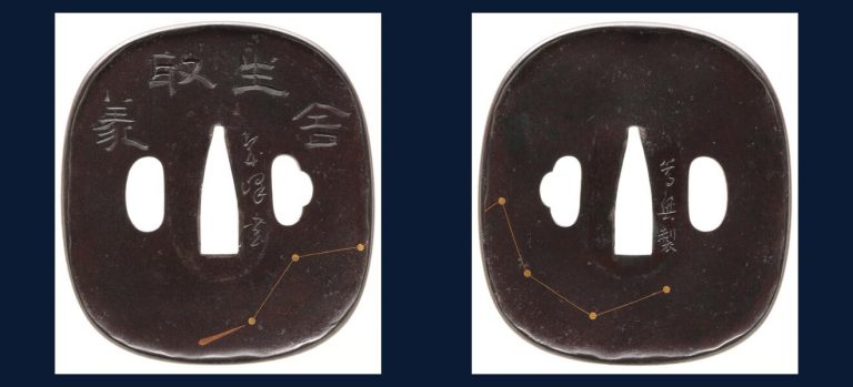 北斗七星に舎生取義文字図鐔 銘 篤興製 翠峰書