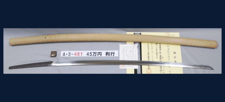 源利行造之