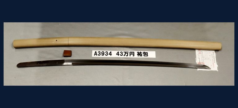 備前長船横山祐包作 元治二年二月吉（以下切）