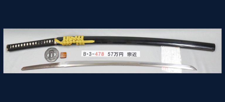 宗近 昭和十八年