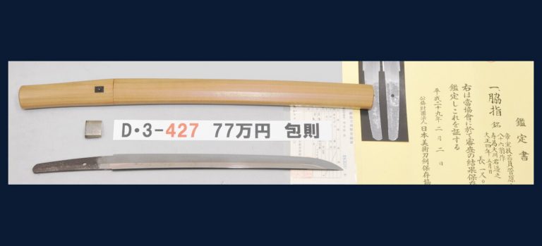 帝室技芸員菅原包則 八十六翁作 寿為大川君浩之 大正五年五月日