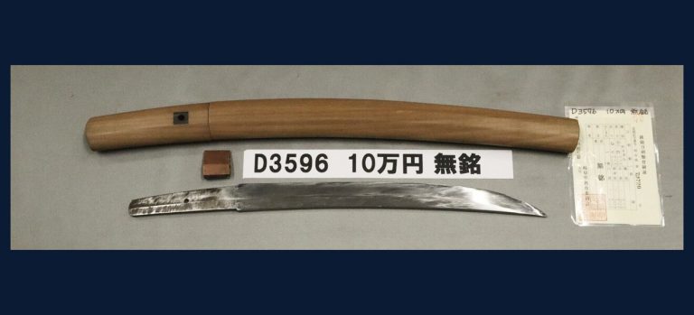 無銘