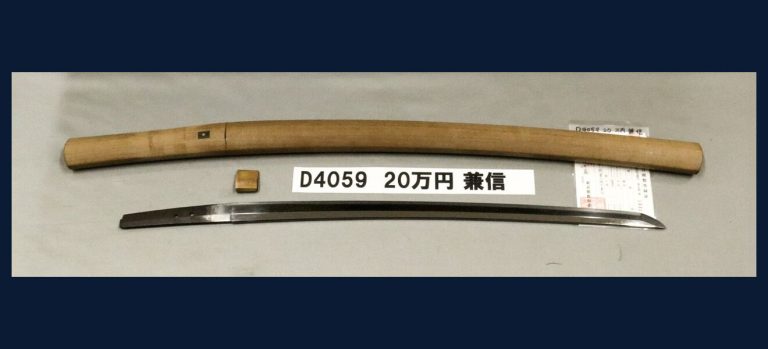濃州関住兼信