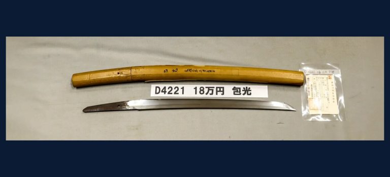 日置藤原包光造之