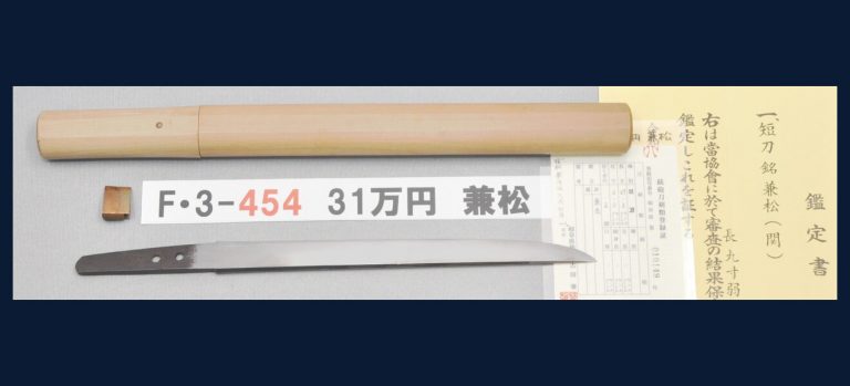 兼松（関）