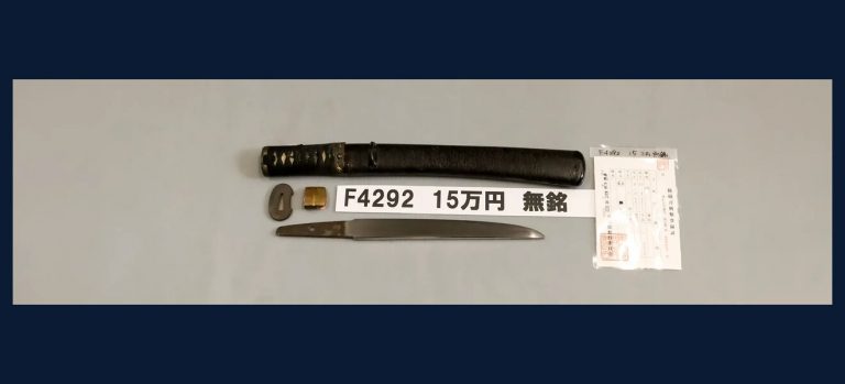 無銘