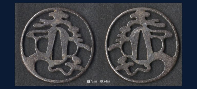 老松透鐔 無銘（肥後）