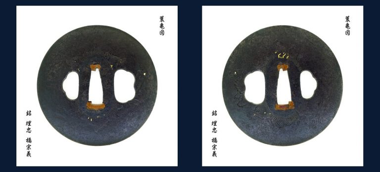 蓑亀図鐔 埋忠 橘宗義
