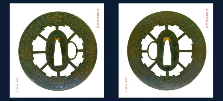車透桜花唐草図鐔 無銘 古金工