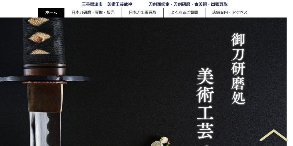 美術工芸武神