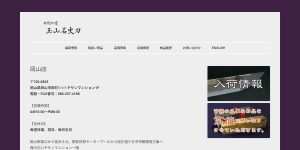 玉山名史刀 岡山店
