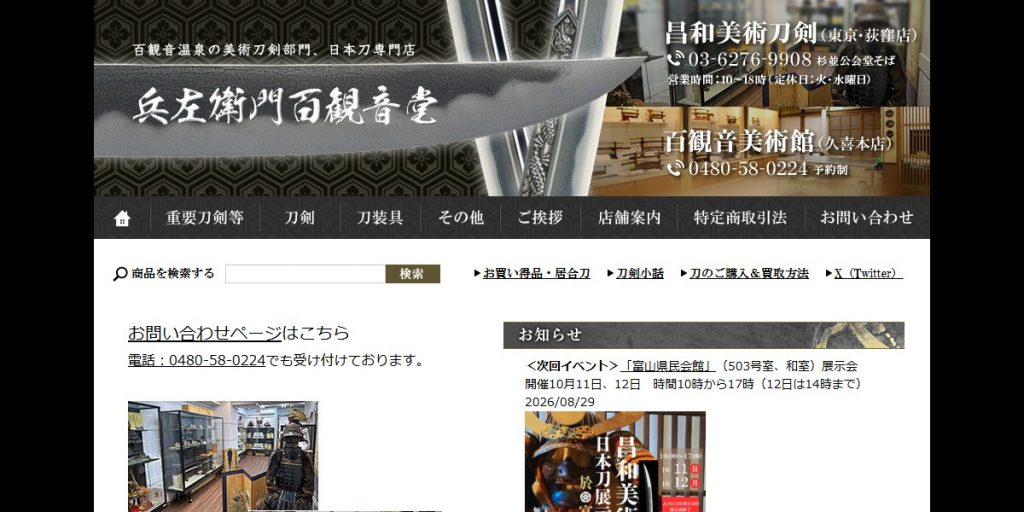 兵左衛門百観音堂