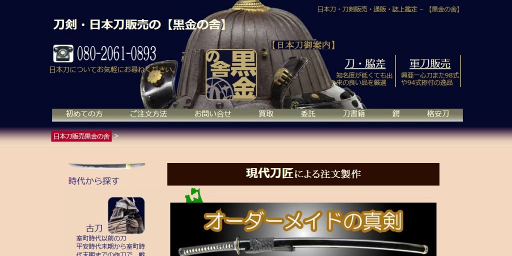 黒金の舎