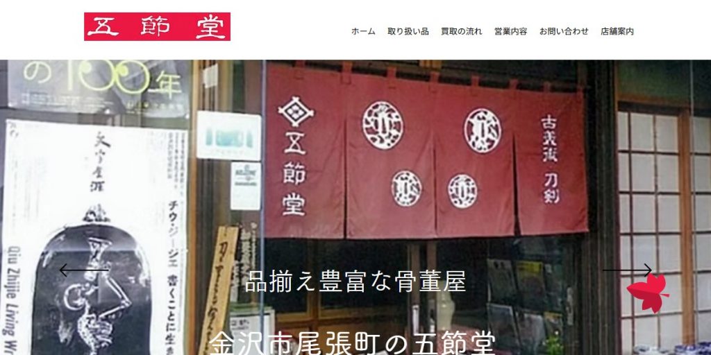 五節堂