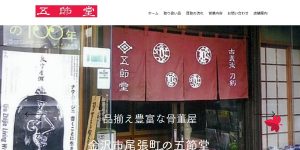 五節堂