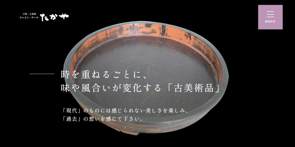 ファイン・アーツたかや