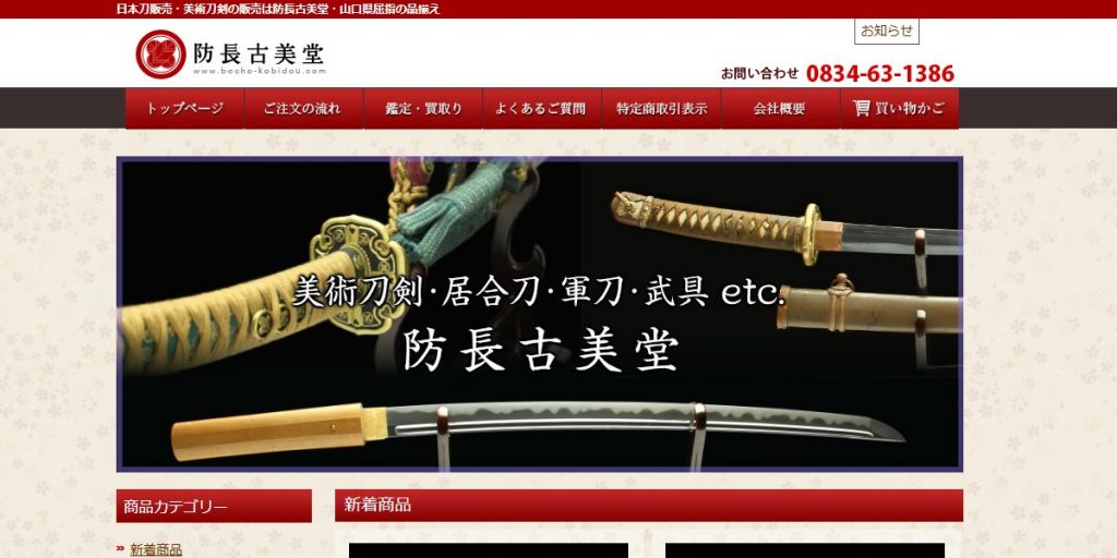 防長古美堂