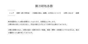 御刀研処 各務