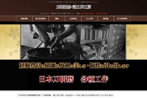 刀剣研磨・諸工作工房 の公式サイト