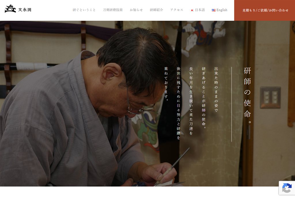 文永洞 の公式サイト