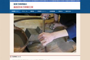倉田日本刀研磨工房 の公式サイト
