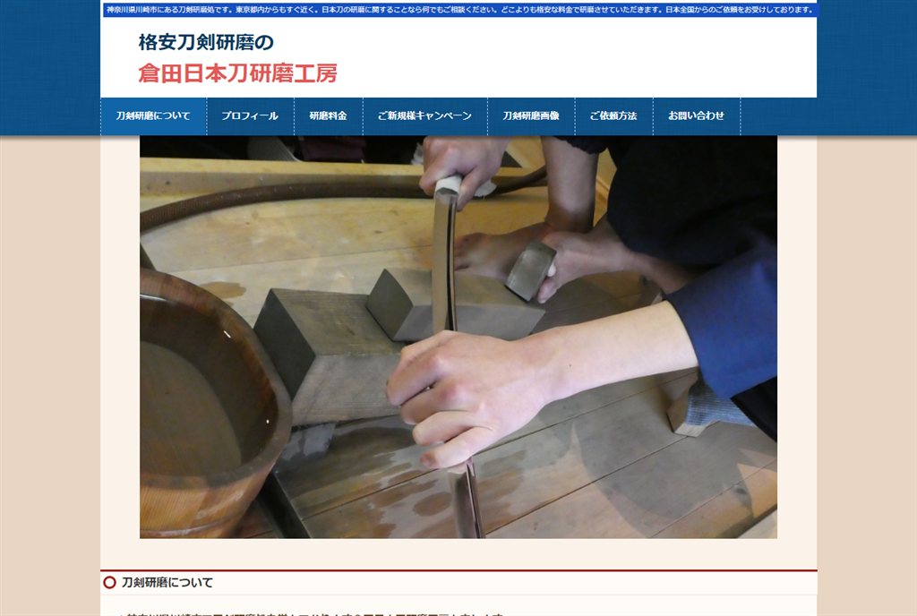 倉田日本刀研磨工房 の公式サイト