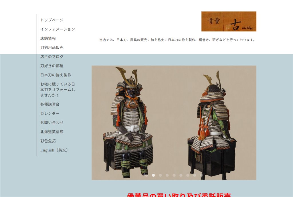 刀剣・拵え製作・修理 工房いにしえ の公式サイト
