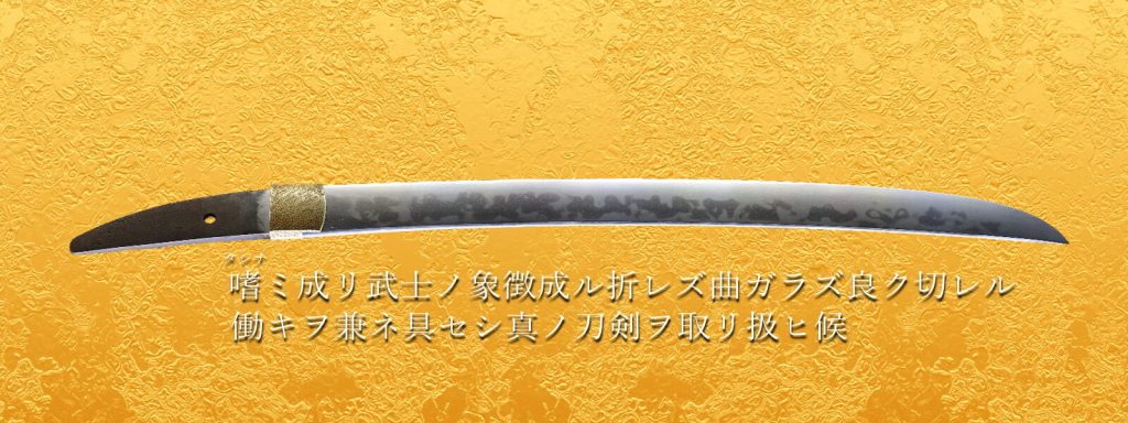 矢澤商会の日本刀