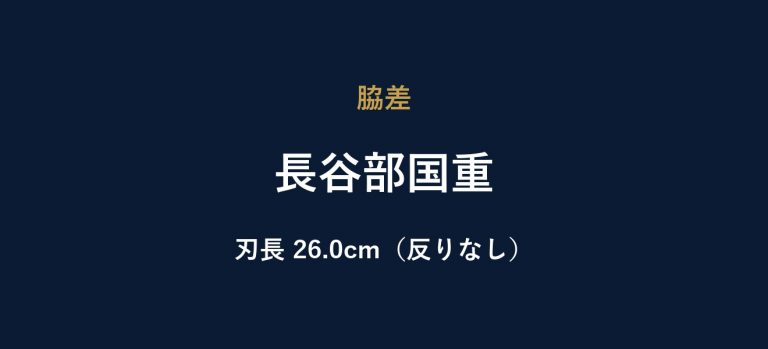 長谷部国重