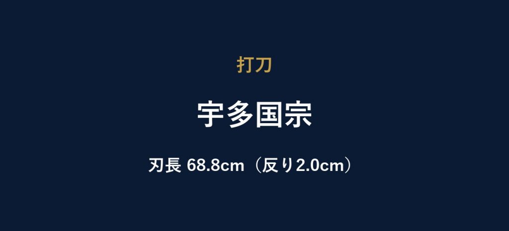 宇多国宗