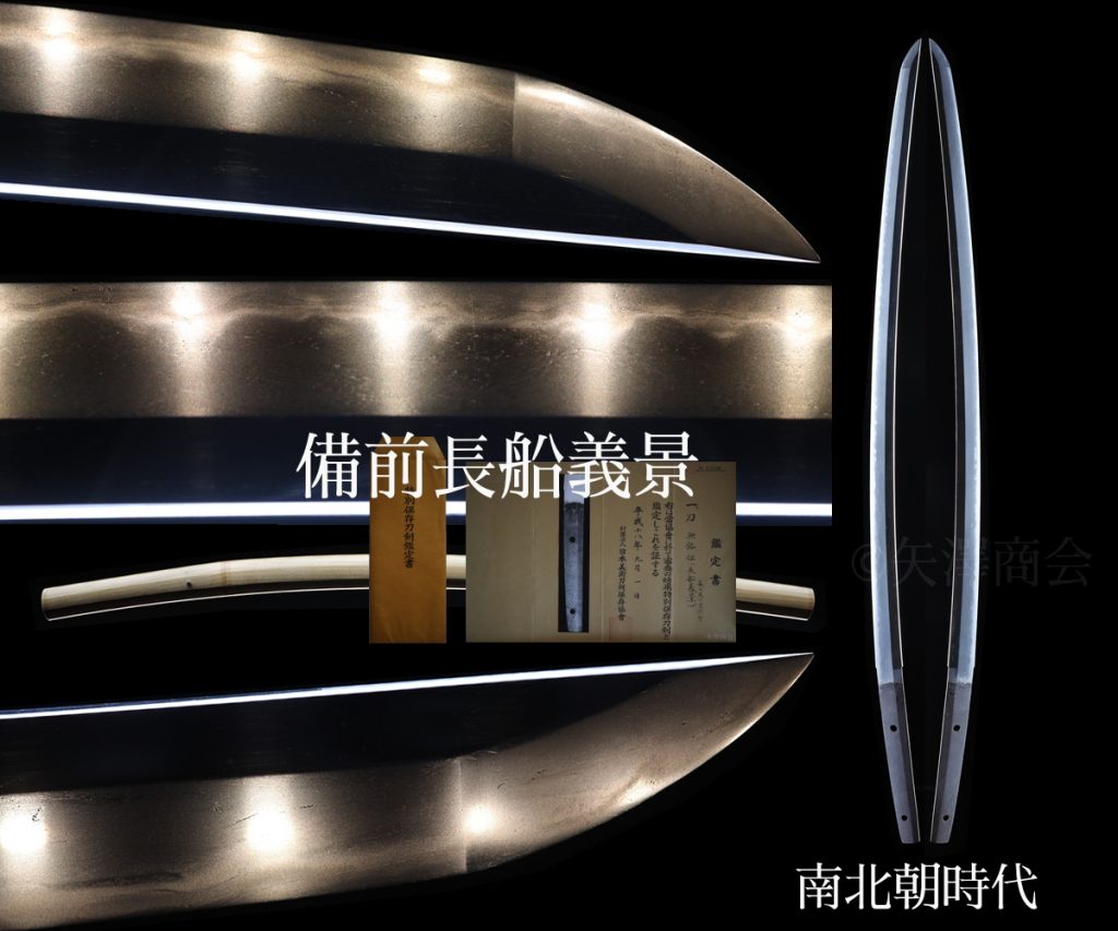 大磨り上げ無銘（伝 備前長船義景）