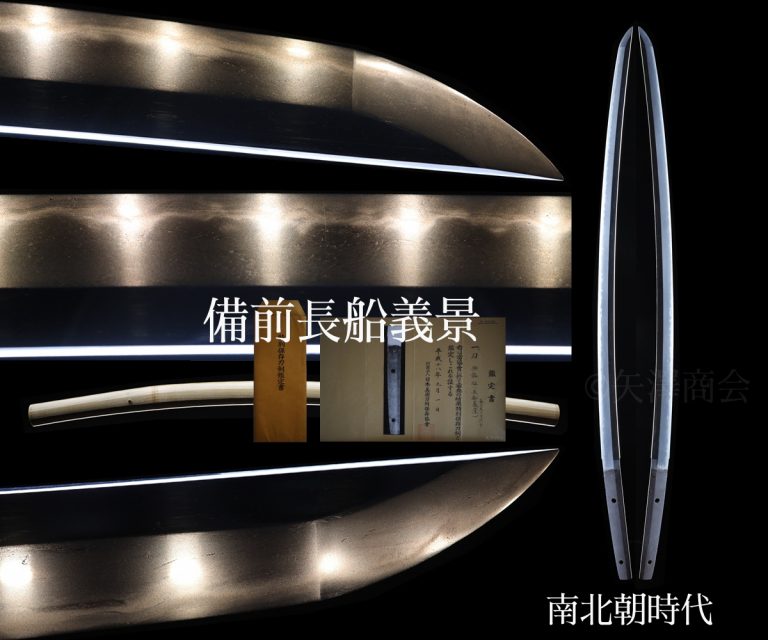 大磨り上げ無銘（伝 備前長船義景）